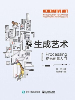 cover image of 生成艺术